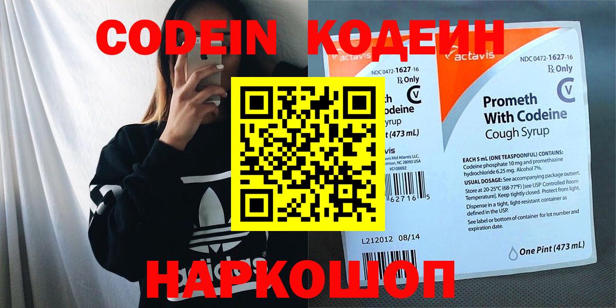 Десногорск  купить   Вход с VPN  Кодеин напиток Lean (лин) 
