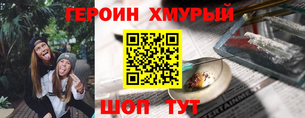 Десногорск  ГЕРОИН  Вход с VPN  ГЕРОИН хмурый 