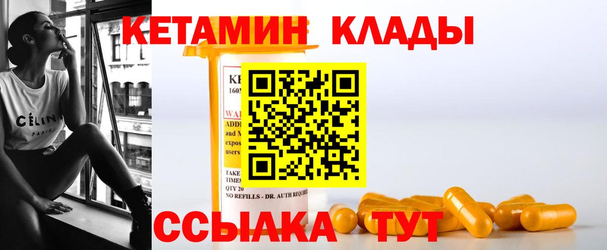 КЕТАМИН VHQ  Кетамин VHQ  Десногорск  Вход с VPN 
