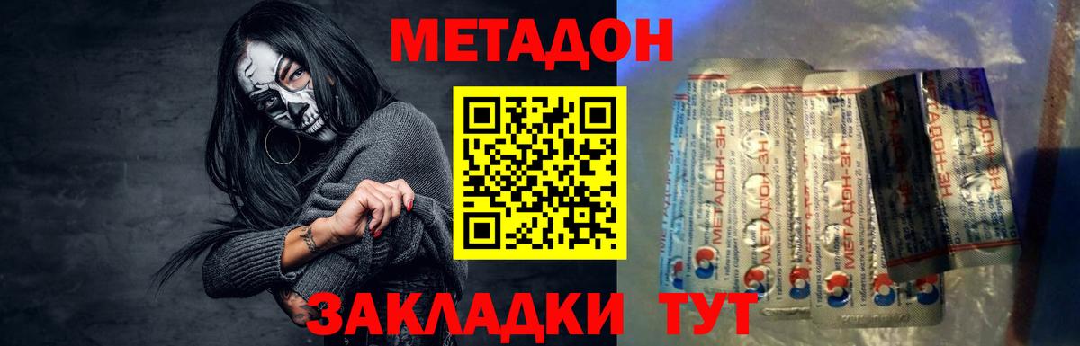 Метадон VHQ Десногорск